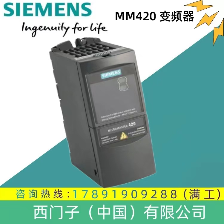 西門(mén)子MM420變頻器6SE6420-2UC15-5AA1240V0.55kW無(wú)濾波器