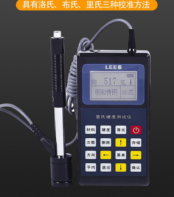 Leeb110里博里氏硬度計氣動元件工業(yè)自動化現(xiàn)貨