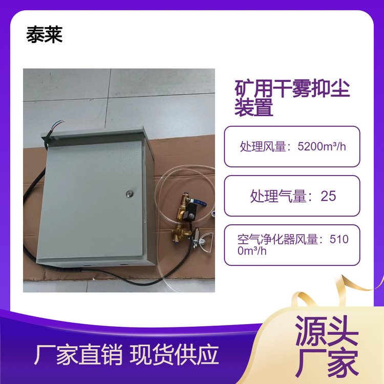 礦用干霧抑塵裝置輸煤皮帶轉(zhuǎn)運(yùn)站超聲霧化除塵器