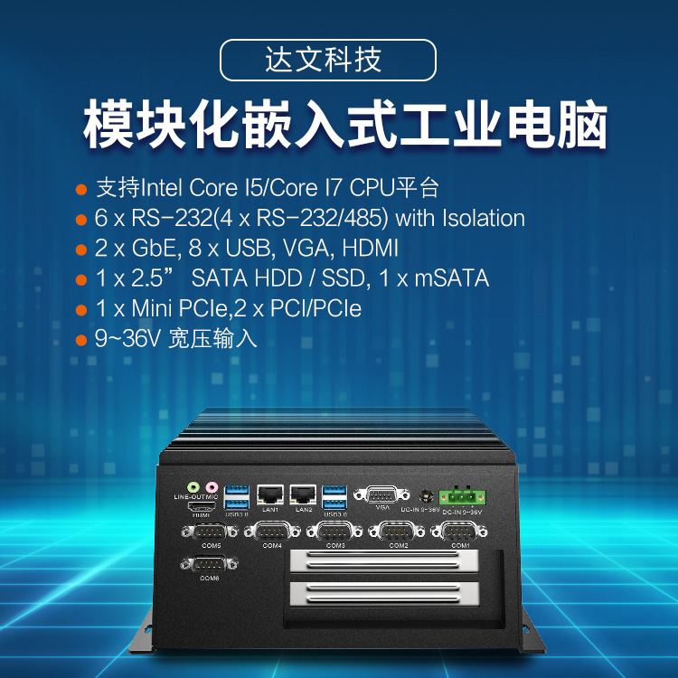 低功耗x86工控機(jī)微型工業(yè)電腦自帶多串口、USB口