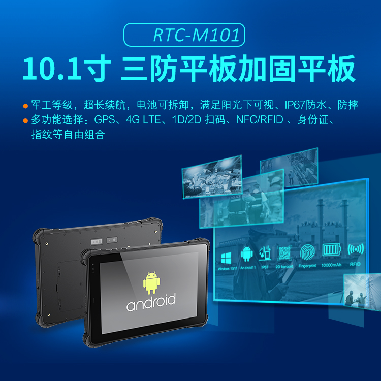 10.1寸安卓三防平板電腦4G 64G八核工業(yè)pad標配4G全網GPSNFC識別