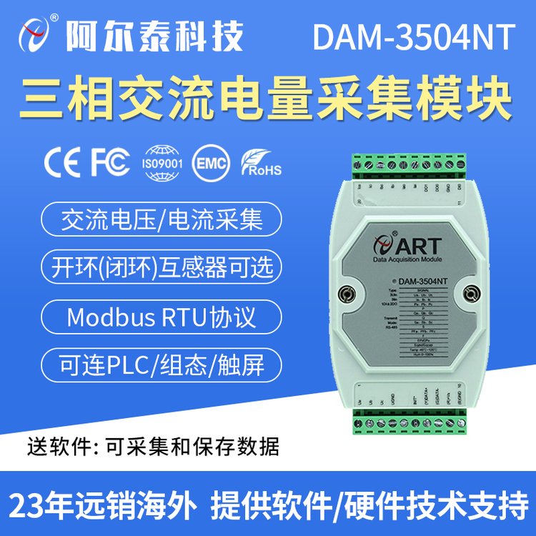 DAM-3504N\/T電量采集模塊，485模塊、交流電量采集，工業(yè)采集模塊