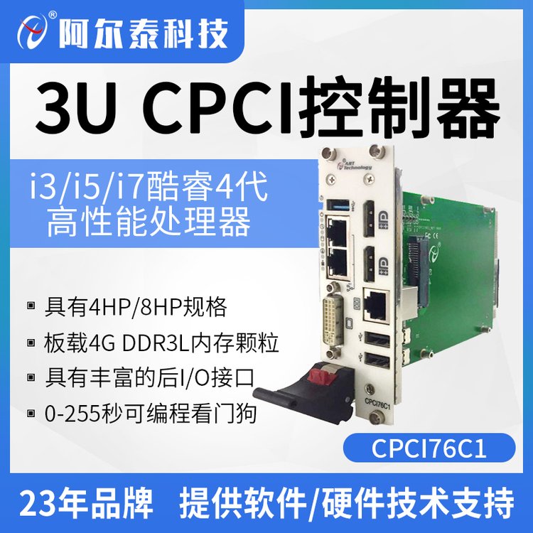 阿爾泰科技CPCI76C13UCPCI主板控制器機箱i3\/i5\/i7處理器