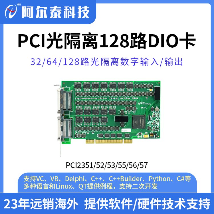 阿爾泰PCI235X系列高密度光電隔離I\/O卡開(kāi)關(guān)量采集卡數(shù)據(jù)采集卡