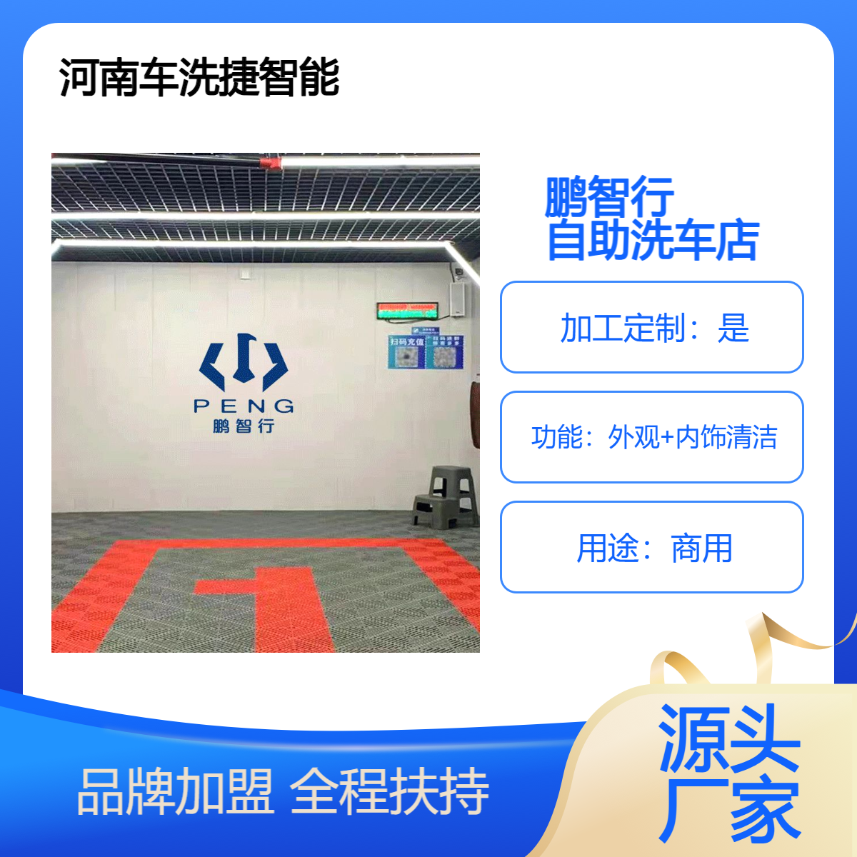 無人自助洗車機(jī)門店24小時(shí)智能洗車店全國加盟