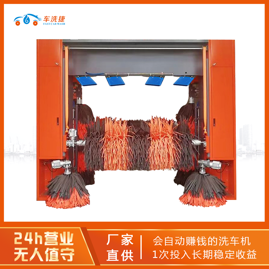 無(wú)人值守自動(dòng)洗車機(jī)設(shè)備加油站全封閉全自動(dòng)洗車