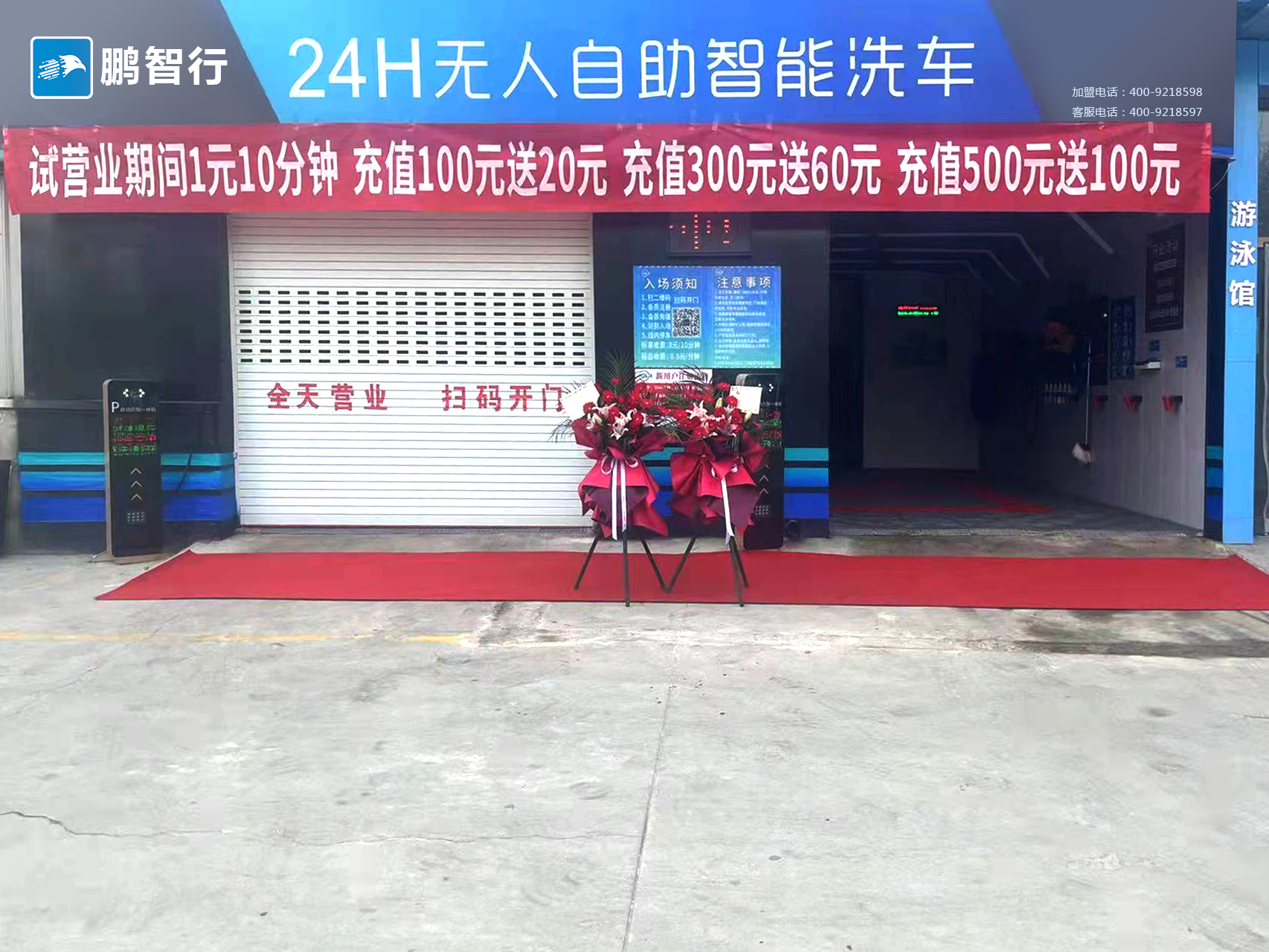 鵬智行全國(guó)直招加盟商無(wú)人值守自助洗車(chē)機(jī)店面自助洗車(chē)門(mén)店設(shè)備