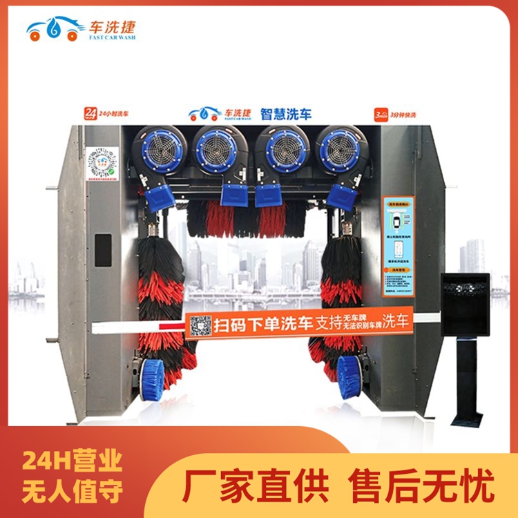 全自動(dòng)電腦洗車機(jī)往復(fù)式自助洗車設(shè)備車洗捷商用共享