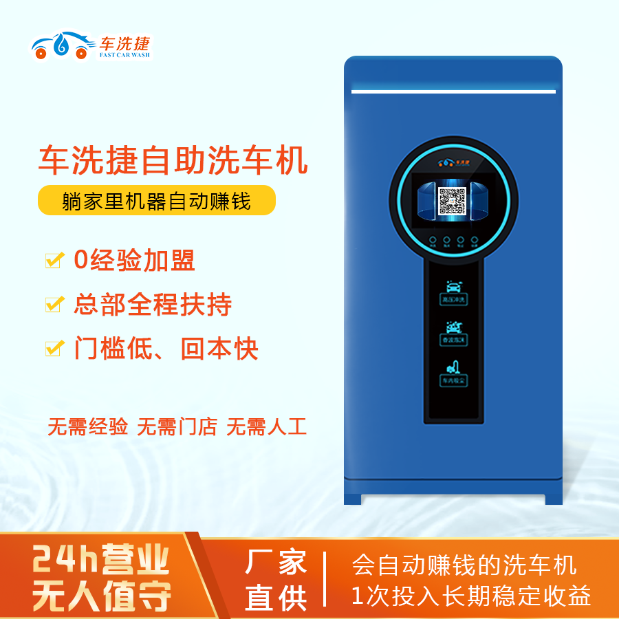 商用社區(qū)共享無人自助洗車24小時(shí)掃碼自助洗車機(jī)廠家批發(fā)清洗機(jī)