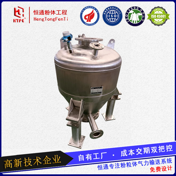 氣力輸送倉泵倉式泵恒通粉體工程免費(fèi)設(shè)計(jì)系統(tǒng)方案