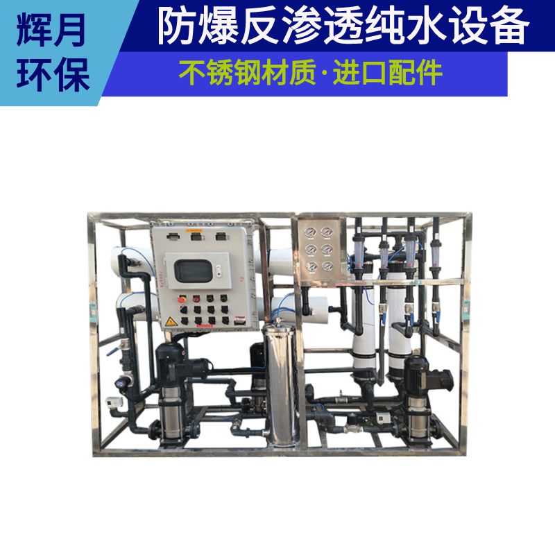 輝月環(huán)保除氯離子水設(shè)備不銹鋼去重金屬離子水處理設(shè)備西門子PLC