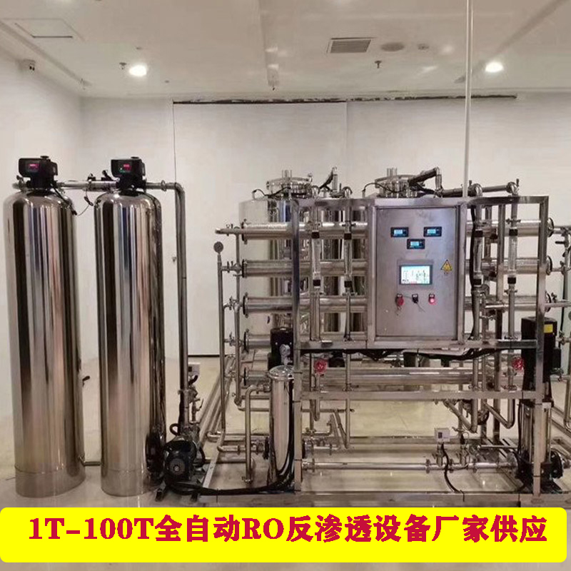 2噸雙級(jí)反滲透設(shè)備保養(yǎng)維護(hù)簡單工業(yè)純化水設(shè)備輝月