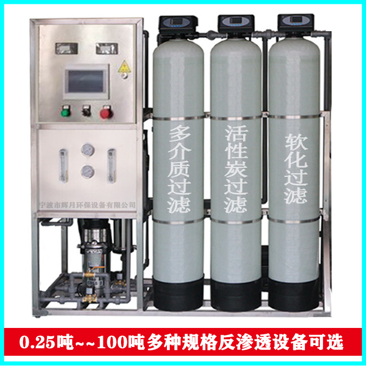 反滲透設(shè)備維修工業(yè)凈水機(jī)去離子水純凈水處理工廠輝月