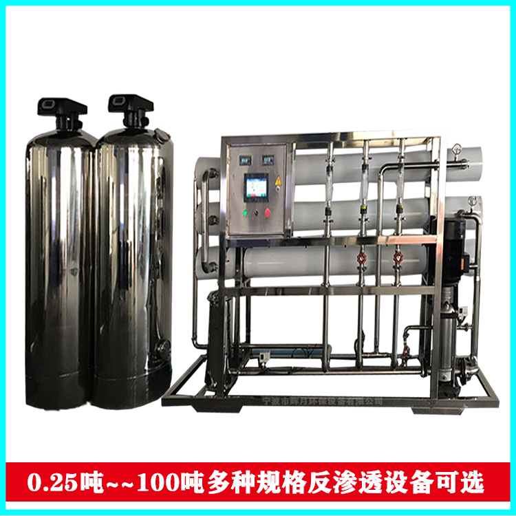 電鍍化工純化水處理全自動(dòng)除鹽水設(shè)備輝月ro反滲透純水機(jī)3噸小時(shí)