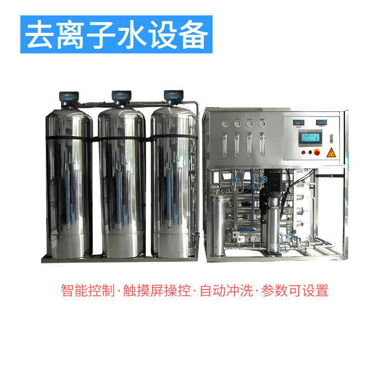工業(yè)純水機智能系統(tǒng)不銹鋼材質(zhì)自動手動雙模式逆滲透凈水設(shè)備