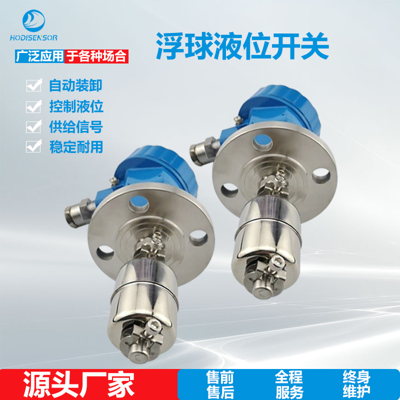 HD-3002連桿浮球液位傳感器防爆型液位開關(guān)可定制
