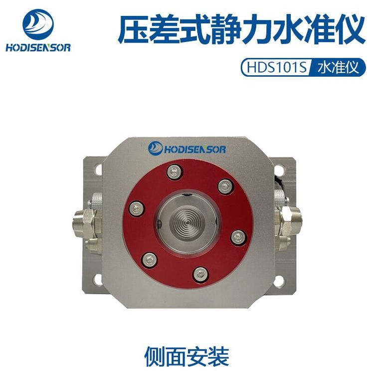 HDS101S管廊沉降監(jiān)測儀液壓差式靜力水準儀地基液位傳感器