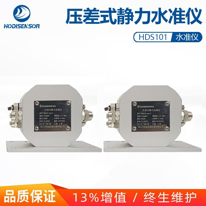 HDS101壓差式靜力水準(zhǔn)儀水平儀橋梁大壩管廊沉降基坑監(jiān)測(cè)儀