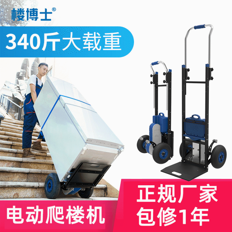 樓博士電動載物爬樓機(jī)上樓搬運(yùn)神器靜音載重王爬樓梯神器搬貨車