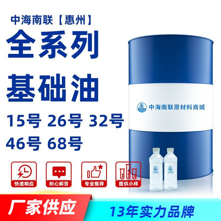 三次加氫蒸餾精制基底油工業(yè)加工潤滑劑15#26#32#46#68#基礎油