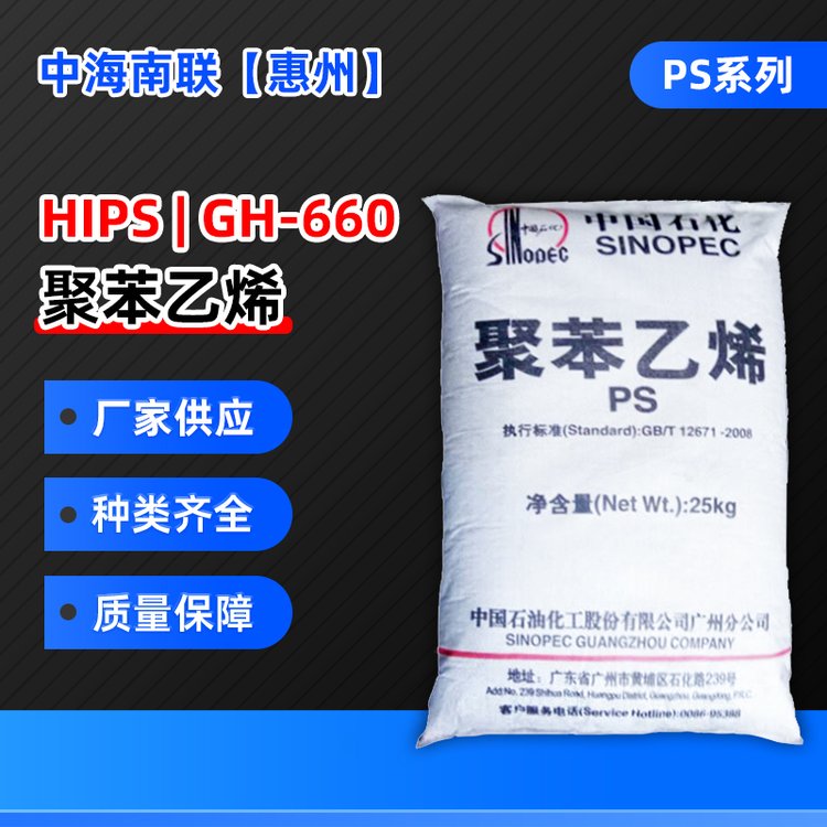 建筑材料高強度電容器介質(zhì)層儀表外殼隔音隔熱熱塑性HIPS聚苯乙烯