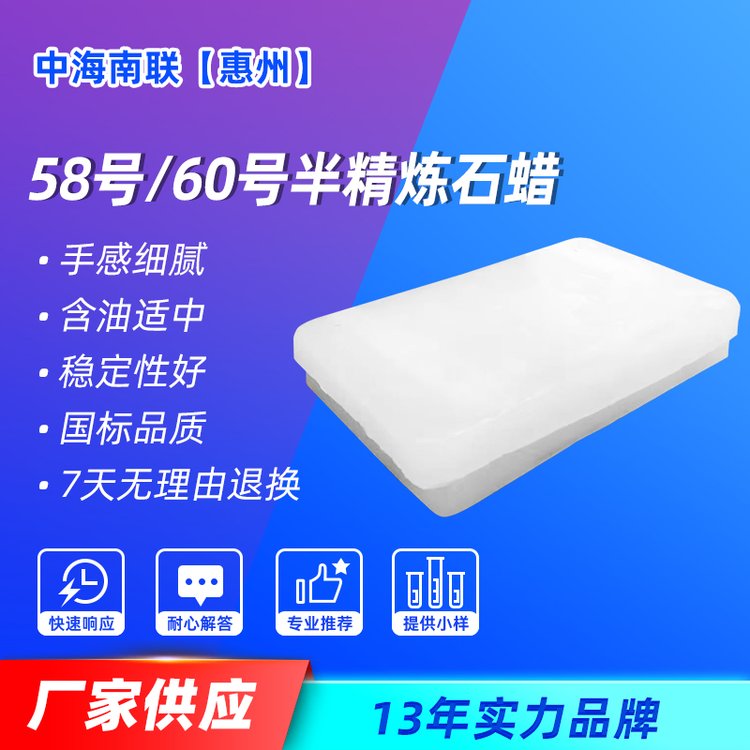 60號(hào)半精煉石蠟精密鑄造蠟燭實(shí)木地板定型植物保護(hù)吸音板電子工業(yè)