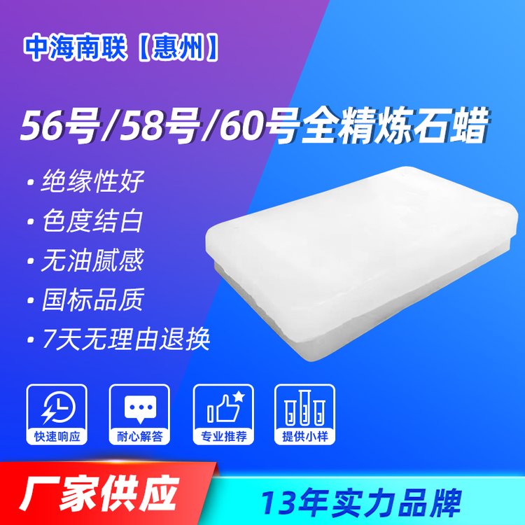絕緣潔白石蠟拋光陶瓷防潮抗水56號58號60號全精煉石蠟