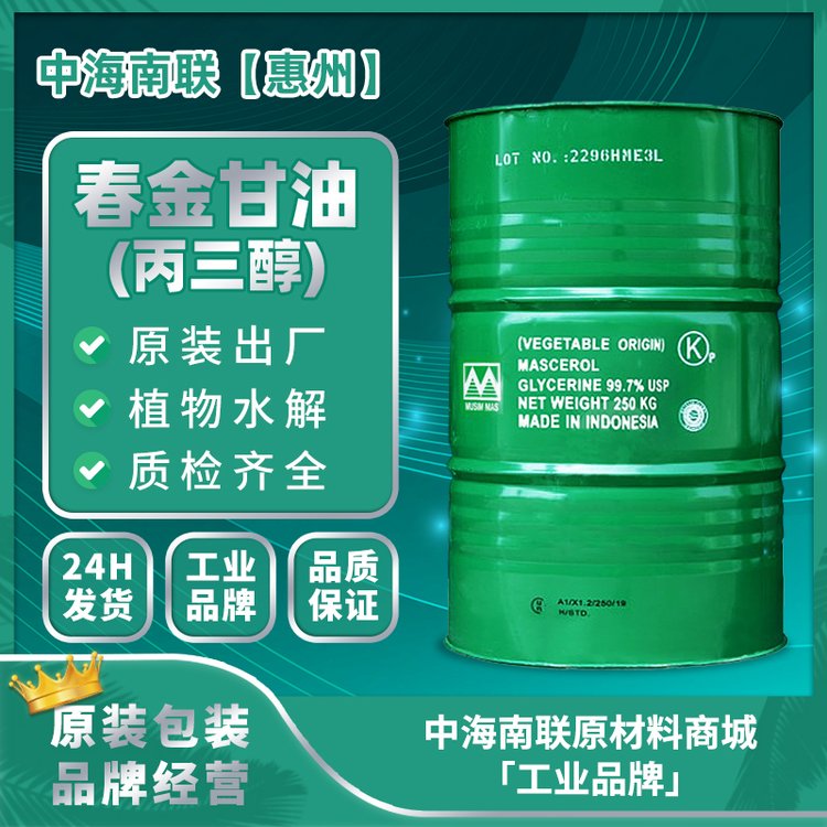 印尼原裝進(jìn)口食品日化電工材料丙三醇鮮花造紙春金甘油