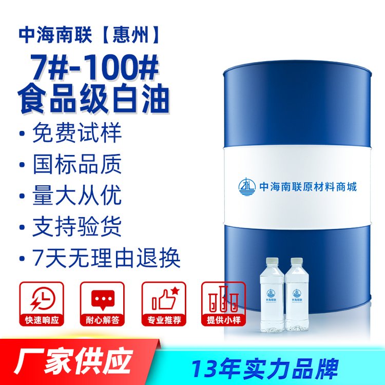 上光防粘消泡拋光包裝密封白礦油糧食加工10#15#100#食品級白油