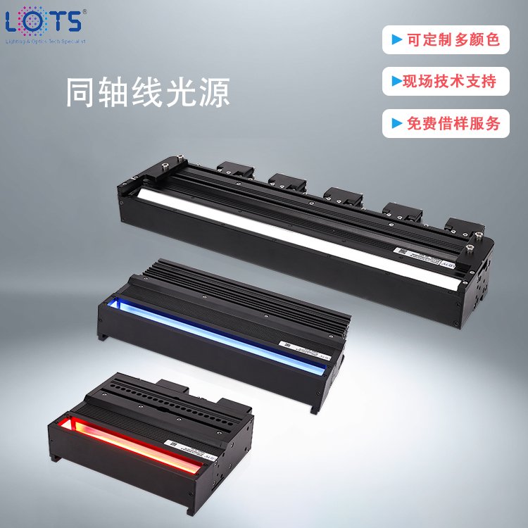 樂視LOTS同軸線光源應(yīng)用于電路板手機屏幕檢測