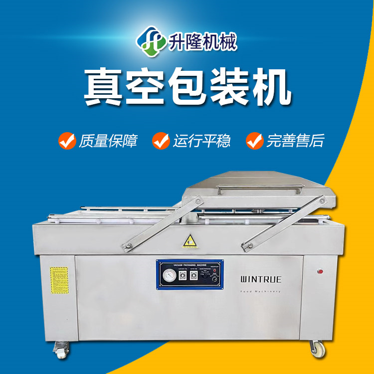水煮花生真空包裝設(shè)備嫩玉米餌料包裝機雙室真空包裝機