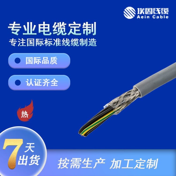 埃因替代CLASSIC115CY屏蔽PVC控制電纜，屏蔽信號電纜