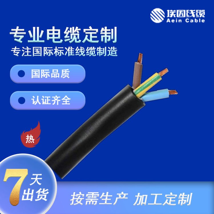 H07Z1Z1H2-F低煙無鹵歐標電纜控制和鏈接使用埃因電線電纜