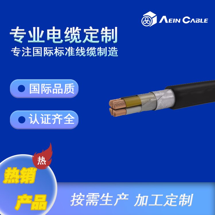 廠家NYB2Y鎧裝電力電纜歐標帶屏蔽PVC絕緣信號電纜埃因交聯絕緣