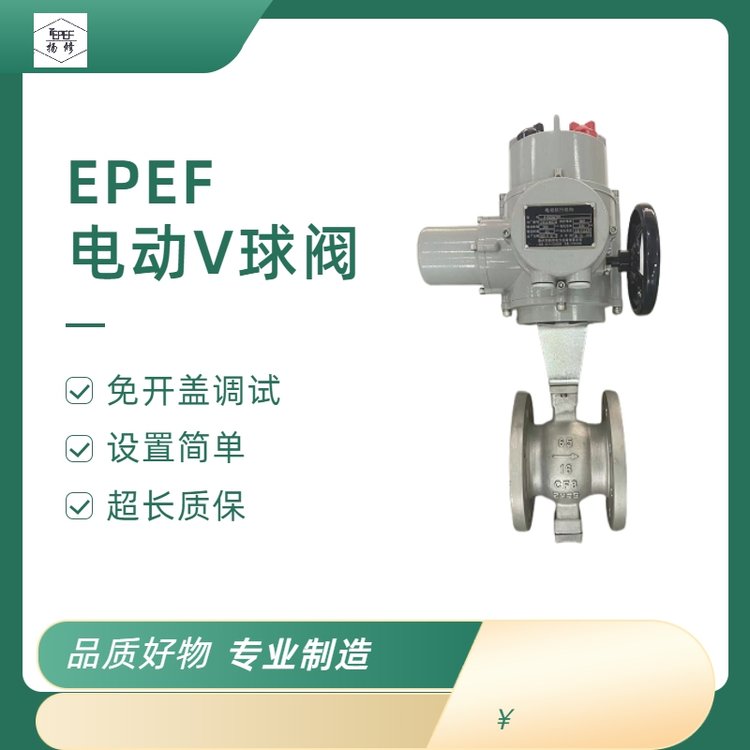 供應(yīng)揚州揚修V型球閥電裝調(diào)節(jié)型控制