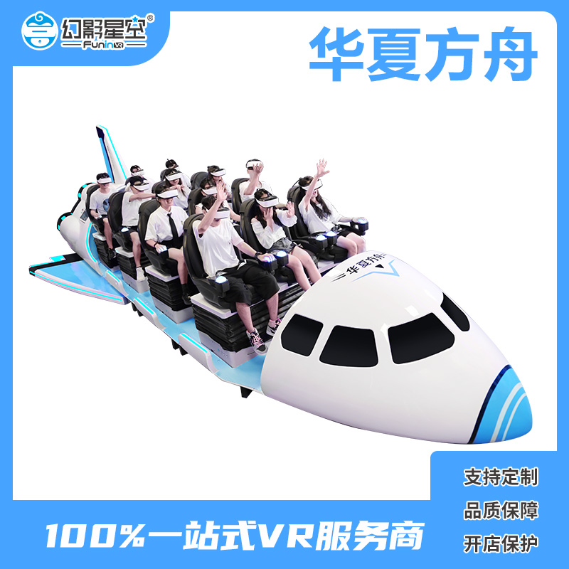 VR安全體驗館幻影星空華夏方舟設備vr科普航天航空設備