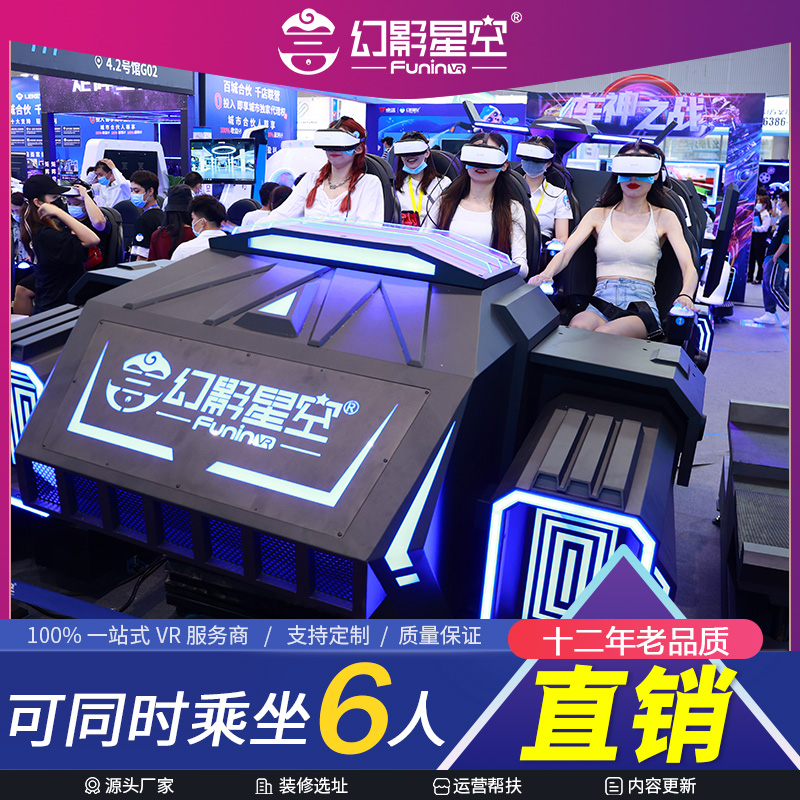幻影星空VR體驗館設備暗黑戰(zhàn)車vr一套互動設備可定制