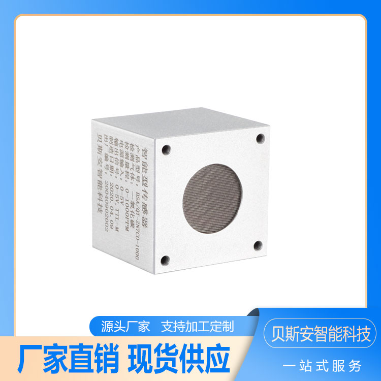 紅外R507氣體傳感器檢測氣體種類BSA\/QT-UAV貝斯