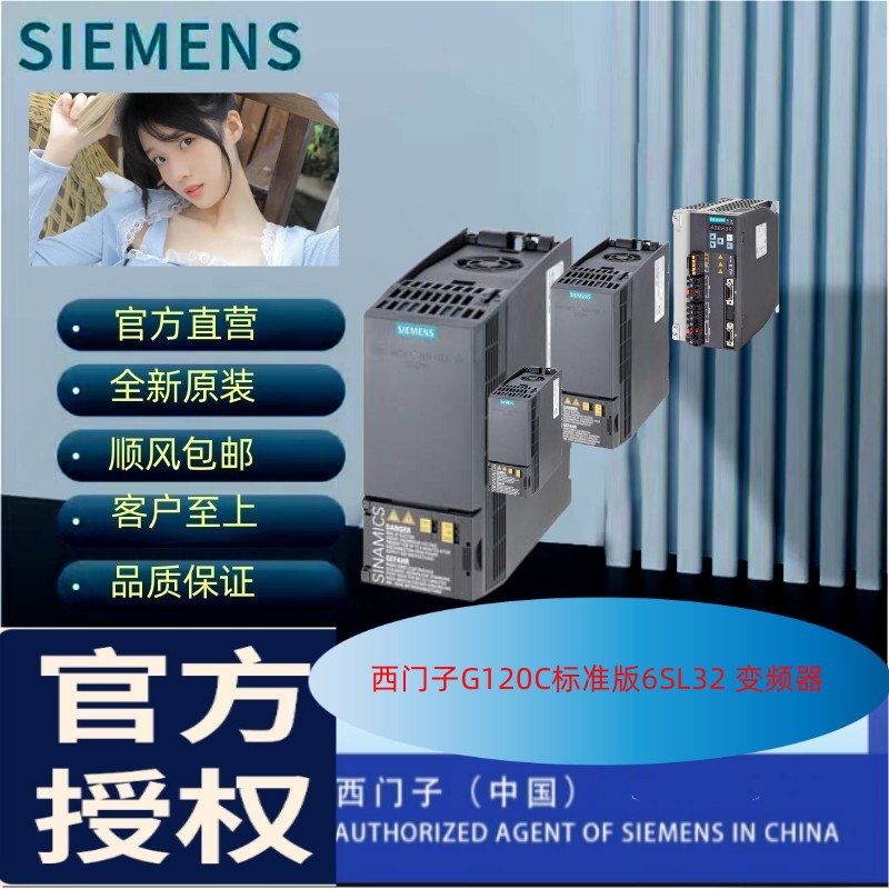 西門子G120C標準版變頻器3KW全新原裝6SL3210-1KE17-5UF1現(xiàn)貨