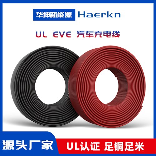 華坤ULEVE汽車充電線電動(dòng)汽車充電裝置與充電基礎(chǔ)設(shè)施專用電纜