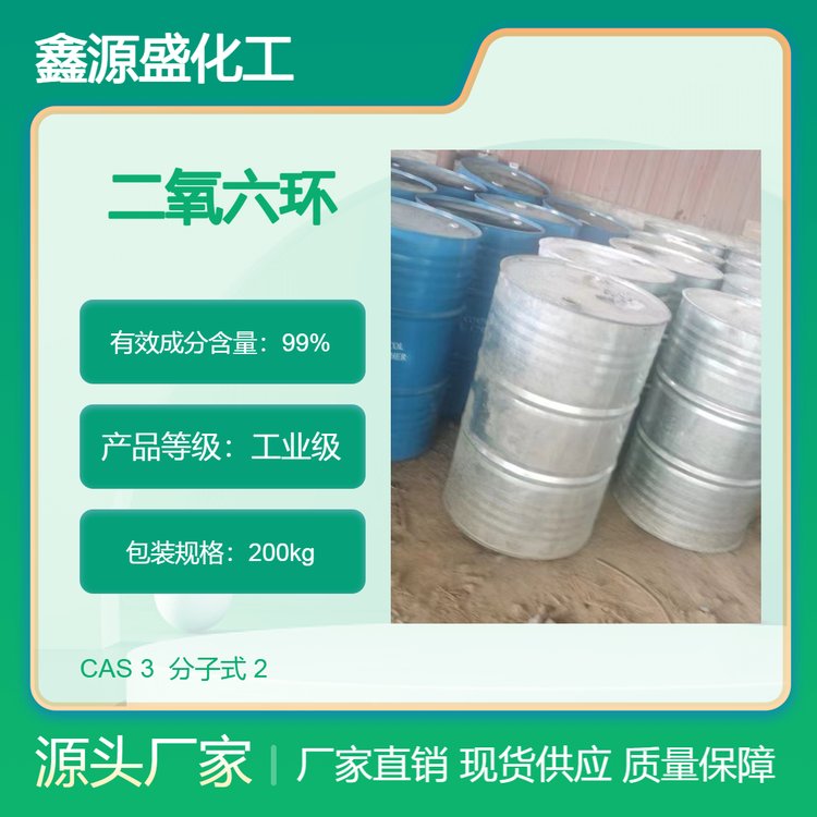 回收二氧六環(huán)收購1.4丁二醇全國上門服務(wù)鑫源盛化工