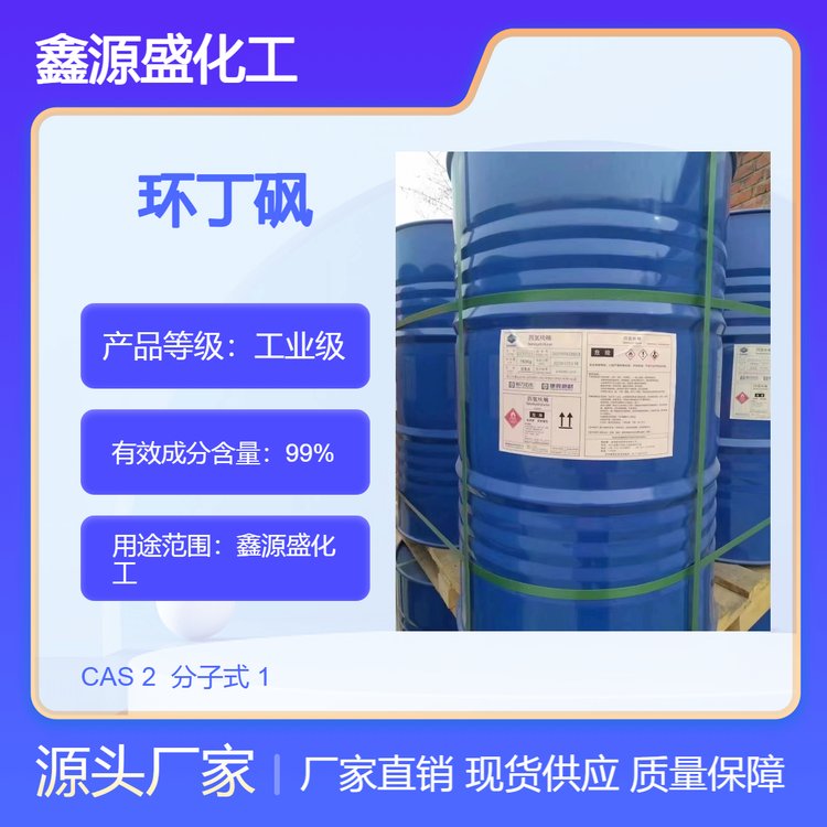 高價(jià)回收環(huán)丁砜收購甘油上門服務(wù)鑫源盛化工