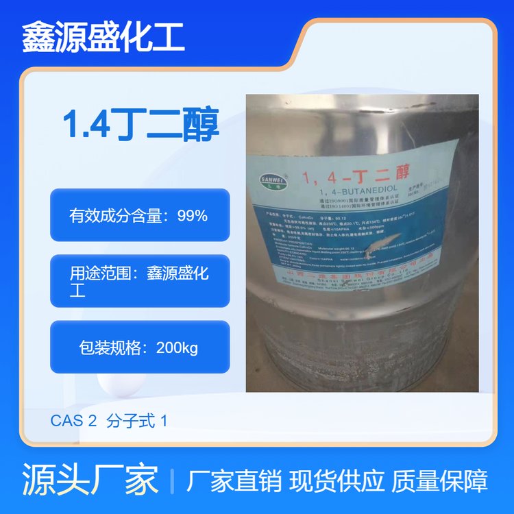 回收1.4丁二醇收購二甲基甲酰胺全國上門服務(wù)鑫盛源化工