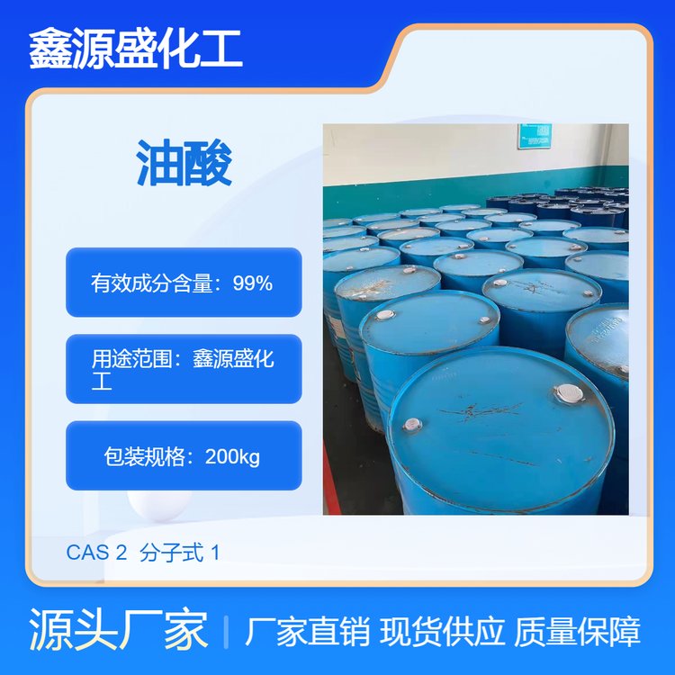 回收油酸收購油酸酰胺24小時上門服務(wù)鑫源盛化工