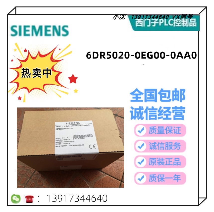 現(xiàn)貨西門子代理商6DR5020-0EG00-0AA0全新原裝SIPARTPS2智能電氣