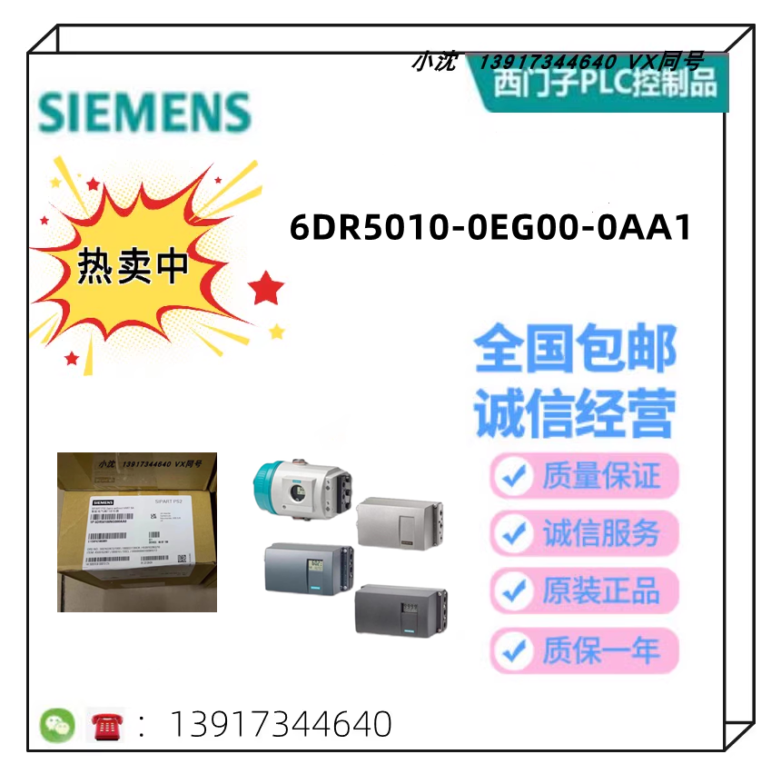 西門子代理商智能閥門定位器現(xiàn)貨包郵出售6DR5010-0EG00-0AA1