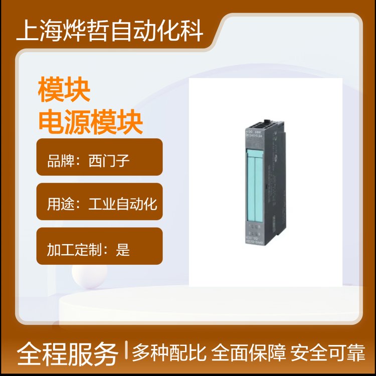西門子模塊6ES7307-1BA00-0AA0全新電源模塊原裝現(xiàn)貨庫存