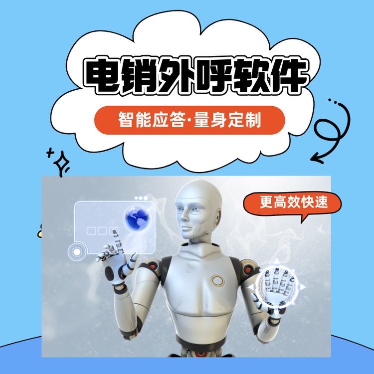 嘉單科技電話自動撥打系統(tǒng)智能外呼機(jī)器人真人語音一鍵外呼