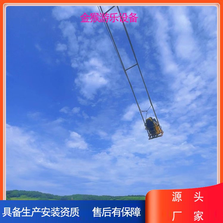 景區(qū)懸崖秋千游樂(lè)拓展設(shè)備空中蕩秋千場(chǎng)地設(shè)施承建金猴制造
