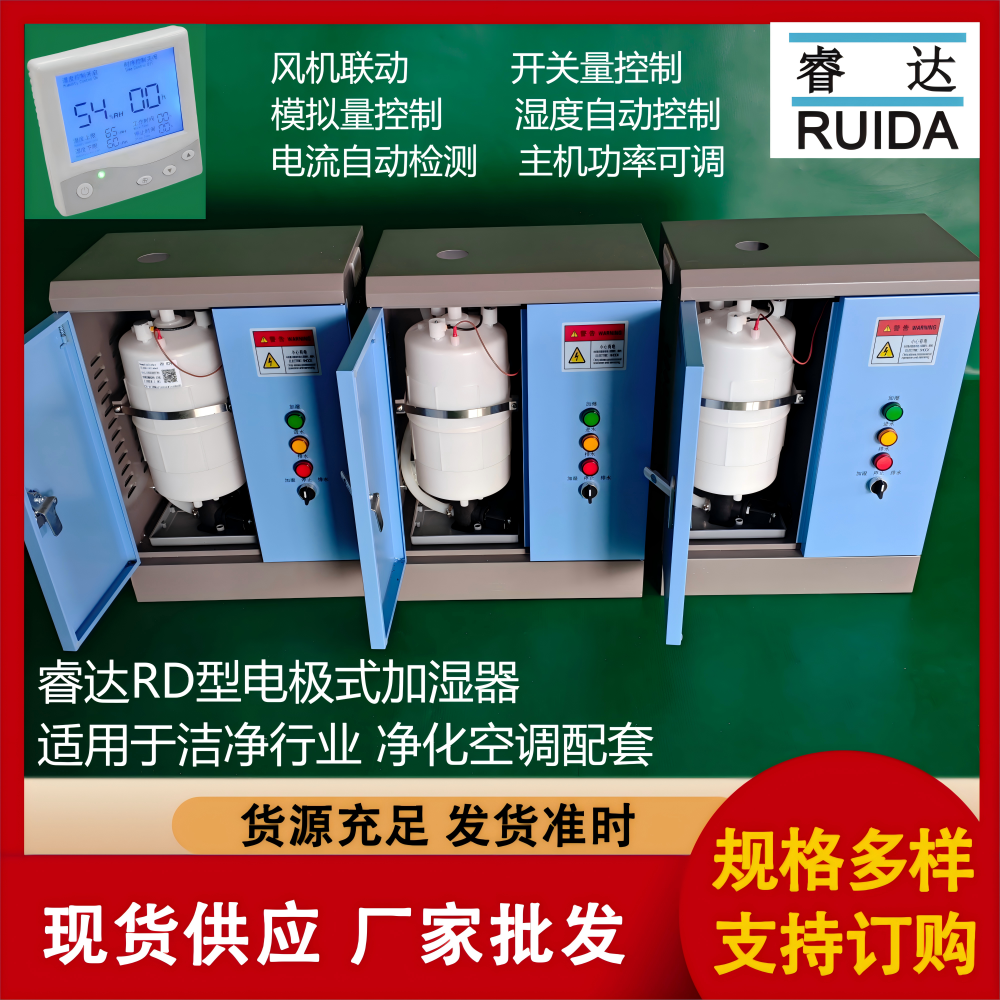 新風(fēng)機組配套中央空調(diào)加濕設(shè)備RD-08睿達整機型電極加濕器